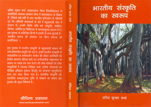 Bhartiye Sanskriti ke swaroop